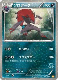 Zoroark - Everyone's Exciting Battle - Pokemon Japan card