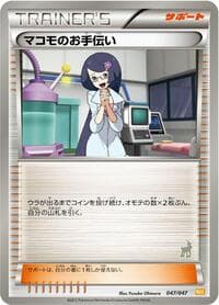 Fennel's Help - Everyone's Exciting Battle - Pokemon Japan card
