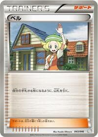 Bianca - Master Deck Build Box EX - Pokemon Japan card