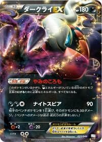 Darkrai EX - Master Deck Build Box EX - Pokemon Japan card
