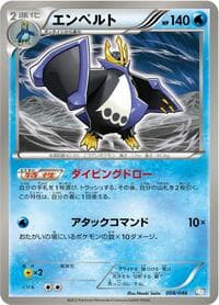 Empoleon - Master Deck Build Box EX - Pokemon Japan card