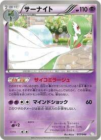 Gardevoir - Master Deck Build Box EX - Pokemon Japan card