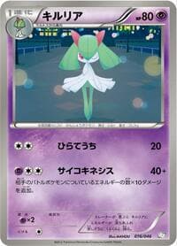 Kirlia - Master Deck Build Box EX - Pokemon Japan card