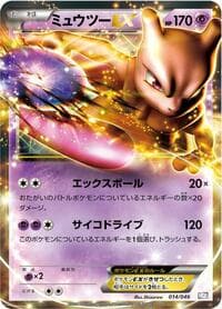 Mewtwo EX - Master Deck Build Box EX - Pokemon Japan card