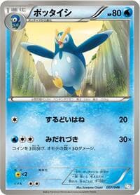 Prinplup - Master Deck Build Box EX - Pokemon Japan card