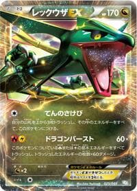 Rayquaza EX - Master Deck Build Box EX - Pokemon Japan card