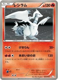 Reshiram - Master Deck Build Box EX - Pokemon Japan card