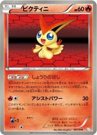 Victini - Master Deck Build Box EX - Pokemon Japan card