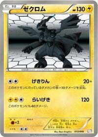 Zekrom - Master Deck Build Box EX - Pokemon Japan card