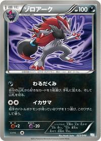 Zoroark - Master Deck Build Box EX - Pokemon Japan card