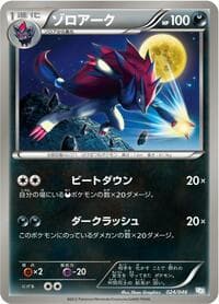 Zoroark - Master Deck Build Box EX - Pokemon Japan card