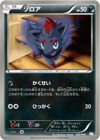 Zorua - Master Deck Build Box EX - Pokemon Japan card