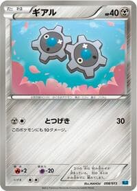 Klink - Keldeo Battle Strength Deck - Pokemon Japan card