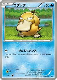 Psyduck - Keldeo Battle Strength Deck - Pokemon Japan card