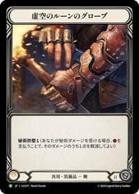 Nullrune Gloves - LGS371 - Flesh and Blood: Promo Cards - Flesh and Blood TCG card