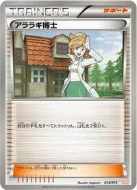 Professor Juniper - Garchomp Half Deck - Pokemon Japan card