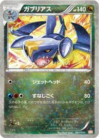 Garchomp - Garchomp Half Deck - Pokemon Japan card