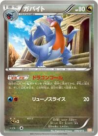 Gabite - Garchomp Half Deck - Pokemon Japan card