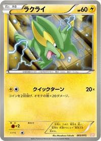 Electrike - Garchomp Half Deck - Pokemon Japan card