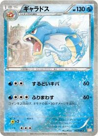 Gyarados - Garchomp Half Deck - Pokemon Japan card
