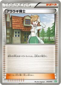 Professor Juniper - Hydreigon Half Deck - Pokemon Japan card