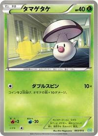 Foongus - Hydreigon Half Deck - Pokemon Japan card