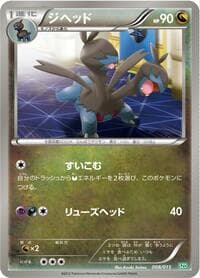 Zweilous - Hydreigon Half Deck - Pokemon Japan card