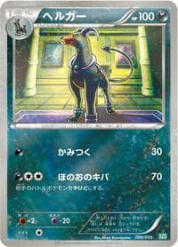 Houndoom - Hydreigon Half Deck - Pokemon Japan card