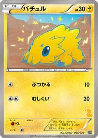 Joltik - Battle Gift Set: Thundurus vs Tornadus - Pokemon Japan card