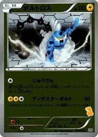 Thundurus - Battle Gift Set: Thundurus vs Tornadus - Pokemon Japan card