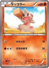 Timburr - Battle Gift Set: Thundurus vs Tornadus - Pokemon Japan card