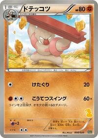 Gurdurr - Battle Gift Set: Thundurus vs Tornadus - Pokemon Japan card