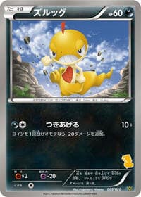Scraggy - Battle Gift Set: Thundurus vs Tornadus - Pokemon Japan card