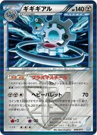 Klinklang (Team Plasma) - Team Plasma's Powered Half Deck - Pokemon Japan card