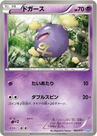 Koffing - Team Plasma's Powered Half Deck - Pokemon Japan card