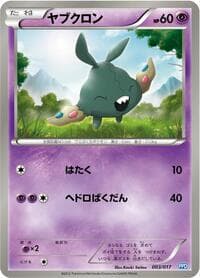 Trubbish - Team Plasma's Powered Half Deck - Pokemon Japan card