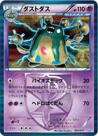 Garbodor (Team Plasma) - Team Plasma's Powered Half Deck - Pokemon Japan card