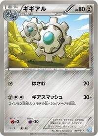 Klang - Team Plasma's Powered Half Deck - Pokemon Japan card