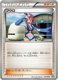 Skyla - BKB: Black Kyurem-EX Battle Strength Deck - Pokemon Japan card
