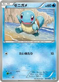 Squirtle - BKB: Black Kyurem-EX Battle Strength Deck - Pokemon Japan card