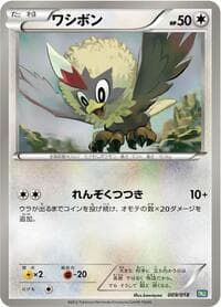 Rufflet - BKB: Black Kyurem-EX Battle Strength Deck - Pokemon Japan card
