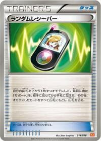 Random Receiver - BKW: White Kyurem-EX Battle Strength Deck - Pokemon Japan card