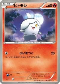 Litwick - BKW: White Kyurem-EX Battle Strength Deck - Pokemon Japan card