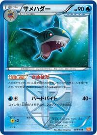 Sharpedo (Team Plasma) - BKW: White Kyurem-EX Battle Strength Deck - Pokemon Japan card