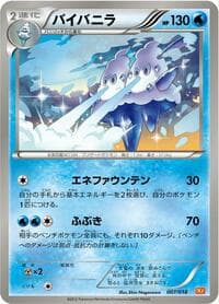 Vanilluxe - BKW: White Kyurem-EX Battle Strength Deck - Pokemon Japan card