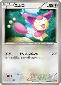 Skitty - BKW: White Kyurem-EX Battle Strength Deck - Pokemon Japan card