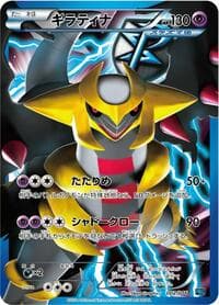 Giratina (Team Plasma) - Team Plasma Battle Gift Set - Pokemon Japan card
