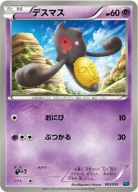 Yamask - Team Plasma Battle Gift Set - Pokemon Japan card