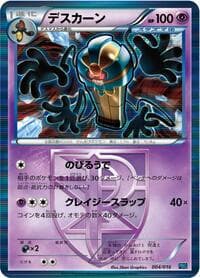 Cofagrigus (Team Plasma) - Team Plasma Battle Gift Set - Pokemon Japan card