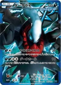 Darkrai (Team Plasma) - Team Plasma Battle Gift Set - Pokemon Japan card